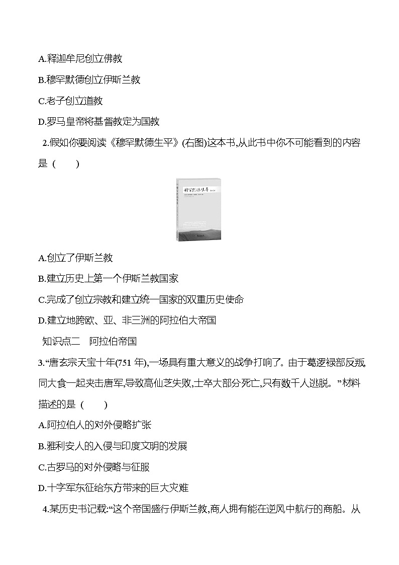 第四单元  第12课阿拉伯帝国 同步练习  2022-2023 部编版 初中历史 九年级上册02