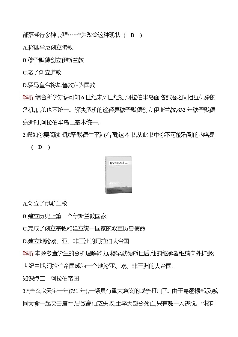 第四单元  第12课阿拉伯帝国 同步练习  2022-2023 部编版 初中历史 九年级上册02
