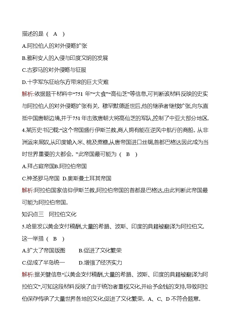 第四单元  第12课阿拉伯帝国 同步练习  2022-2023 部编版 初中历史 九年级上册03