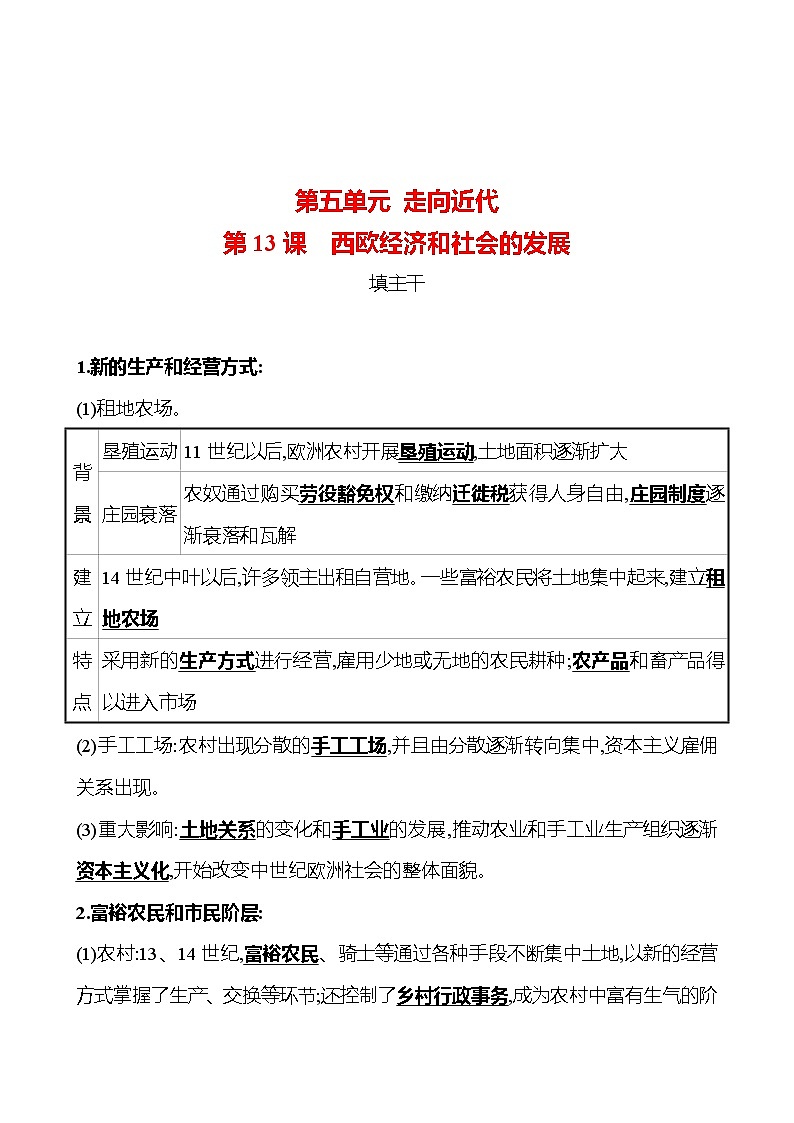 第五单元  第13课西欧经济和社会的发展 同步练习  2022-2023 部编版 初中历史 九年级上册01