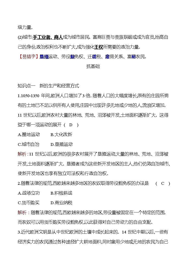 第五单元  第13课西欧经济和社会的发展 同步练习  2022-2023 部编版 初中历史 九年级上册02