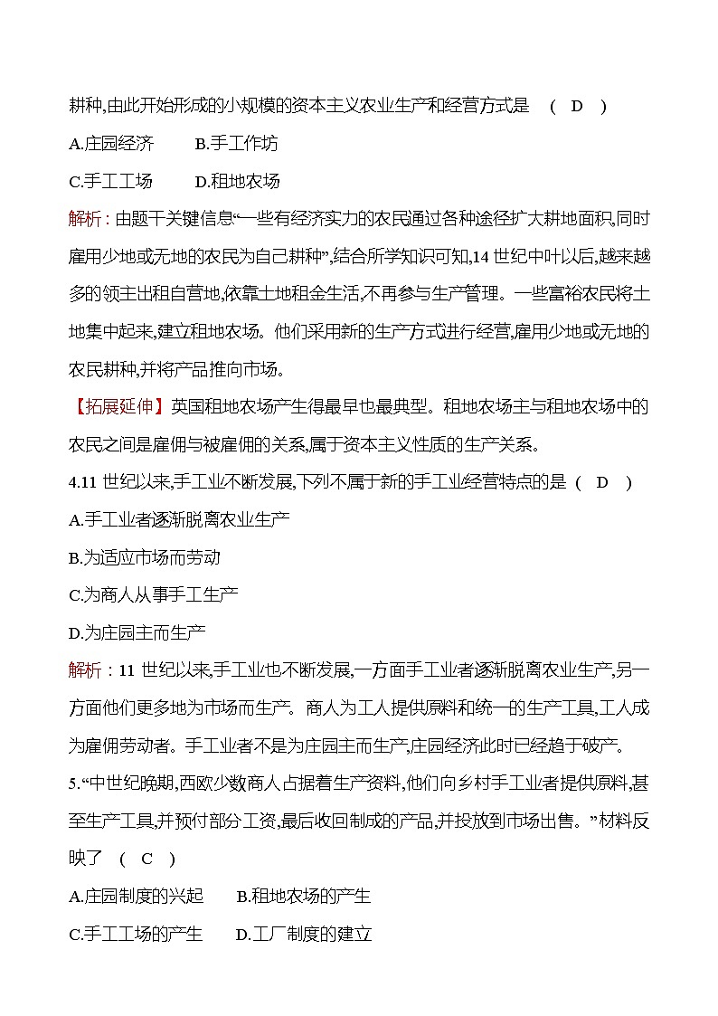 第五单元  第13课西欧经济和社会的发展 同步练习  2022-2023 部编版 初中历史 九年级上册03