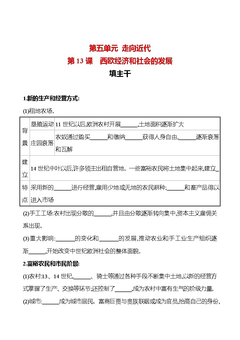 第五单元  第13课西欧经济和社会的发展 同步练习  2022-2023 部编版 初中历史 九年级上册01