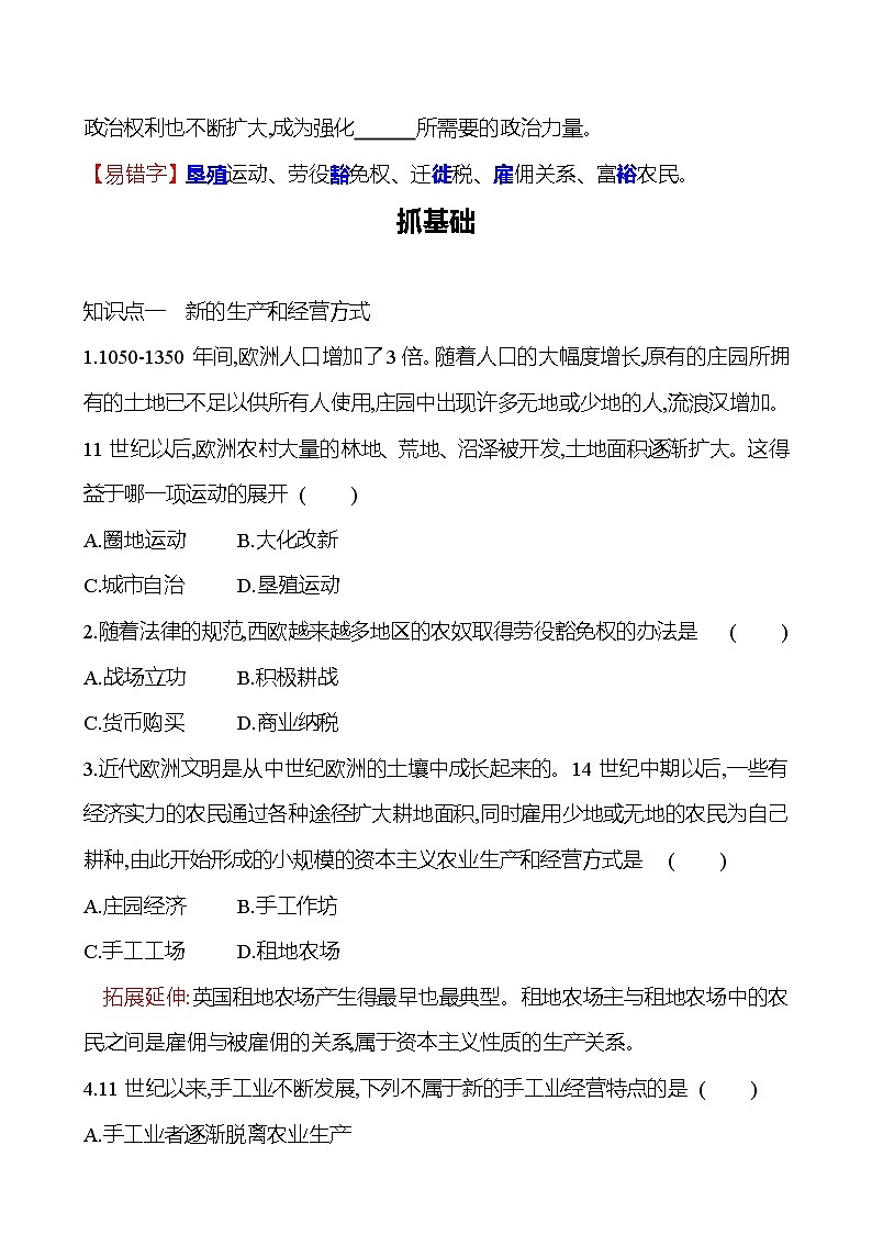 第五单元  第13课西欧经济和社会的发展 同步练习  2022-2023 部编版 初中历史 九年级上册02