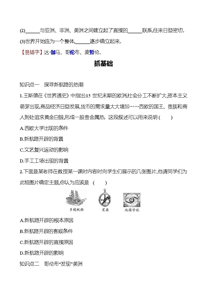 第五单元  第15课探寻新航路 同步练习 （学生版） 2022-2023 部编版 初中历史 九年级上册第2页
