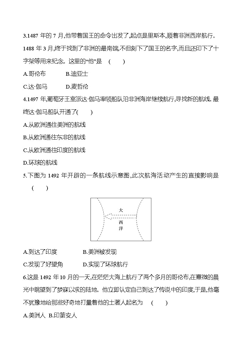 第五单元  第15课探寻新航路 同步练习 （学生版） 2022-2023 部编版 初中历史 九年级上册第3页