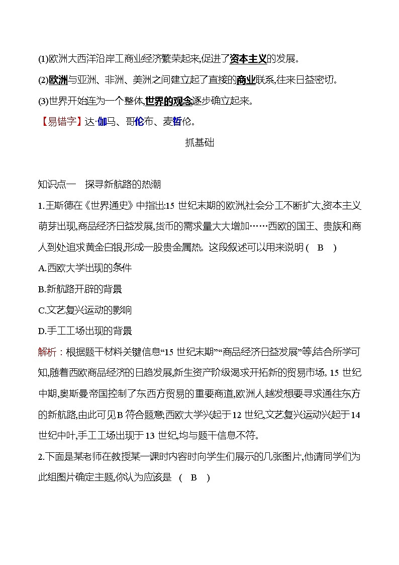 第五单元  第15课探寻新航路 同步练习 （教师版） 2022-2023 部编版 初中历史 九年级上册第2页