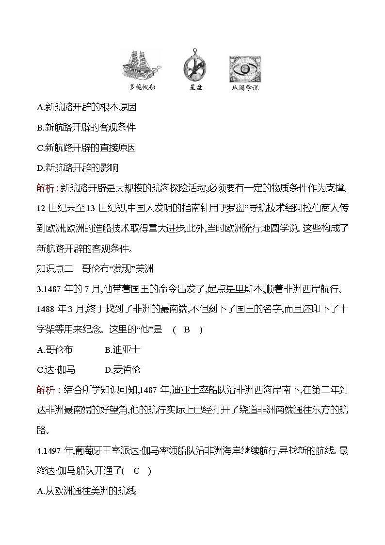 第五单元  第15课探寻新航路 同步练习 （教师版） 2022-2023 部编版 初中历史 九年级上册第3页