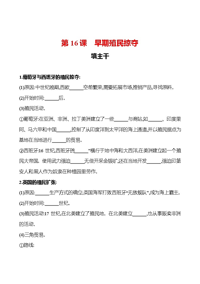 第五单元  第16课早期殖民掠夺 同步练习  2022-2023 部编版 初中历史 九年级上册01