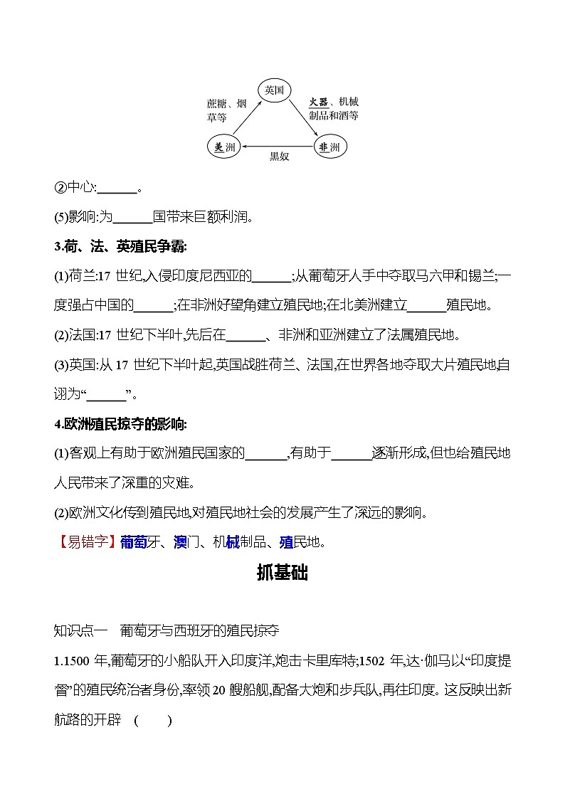 第五单元  第16课早期殖民掠夺 同步练习  2022-2023 部编版 初中历史 九年级上册02