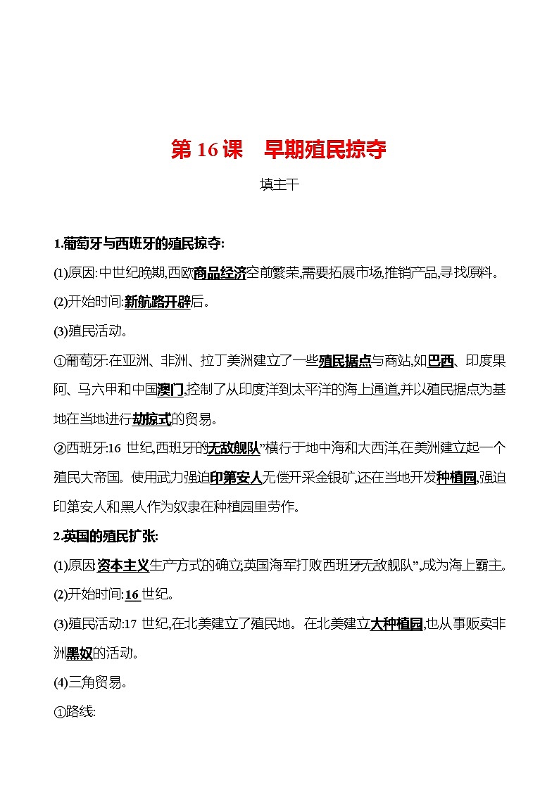 第五单元  第16课早期殖民掠夺 同步练习  2022-2023 部编版 初中历史 九年级上册01