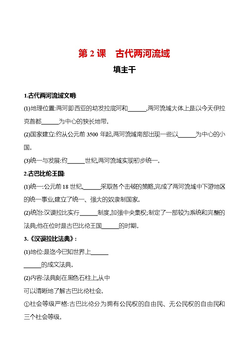 第一单元  第2课古代两河流域 同步练习  2022-2023 部编版 初中历史 九年级上册01