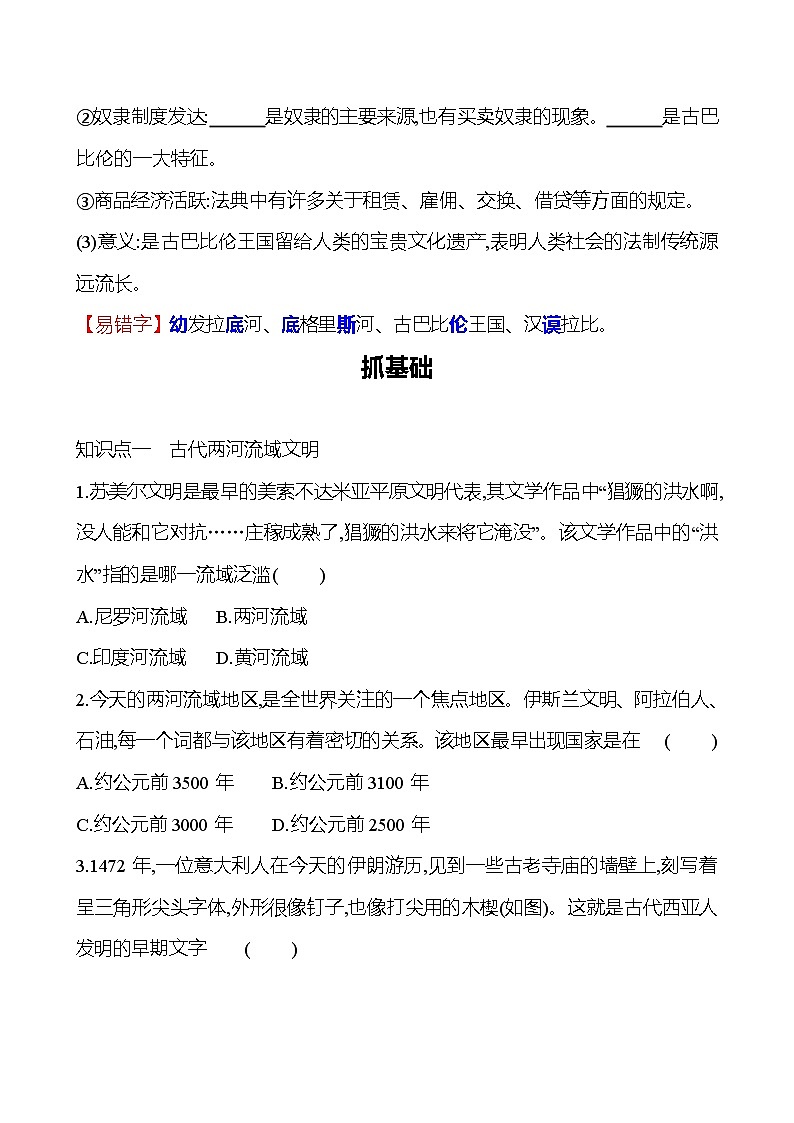 第一单元  第2课古代两河流域 同步练习  2022-2023 部编版 初中历史 九年级上册02