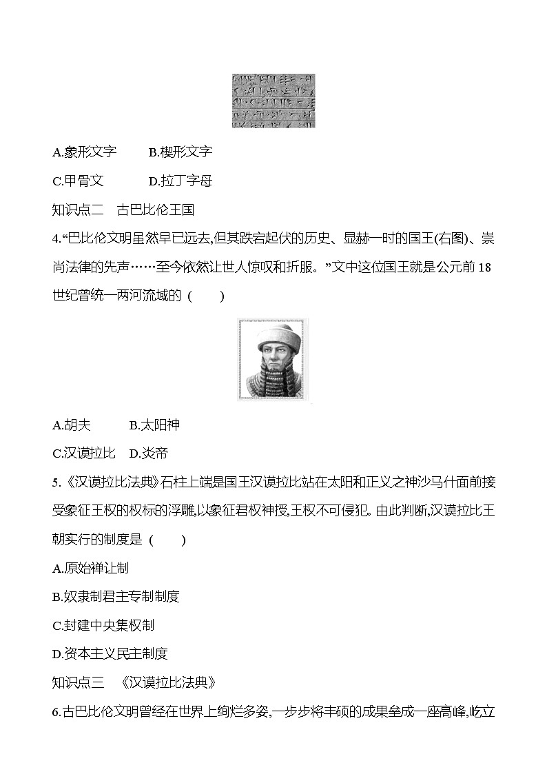第一单元  第2课古代两河流域 同步练习  2022-2023 部编版 初中历史 九年级上册03