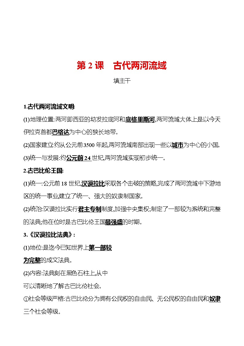 第一单元  第2课古代两河流域 同步练习  2022-2023 部编版 初中历史 九年级上册01