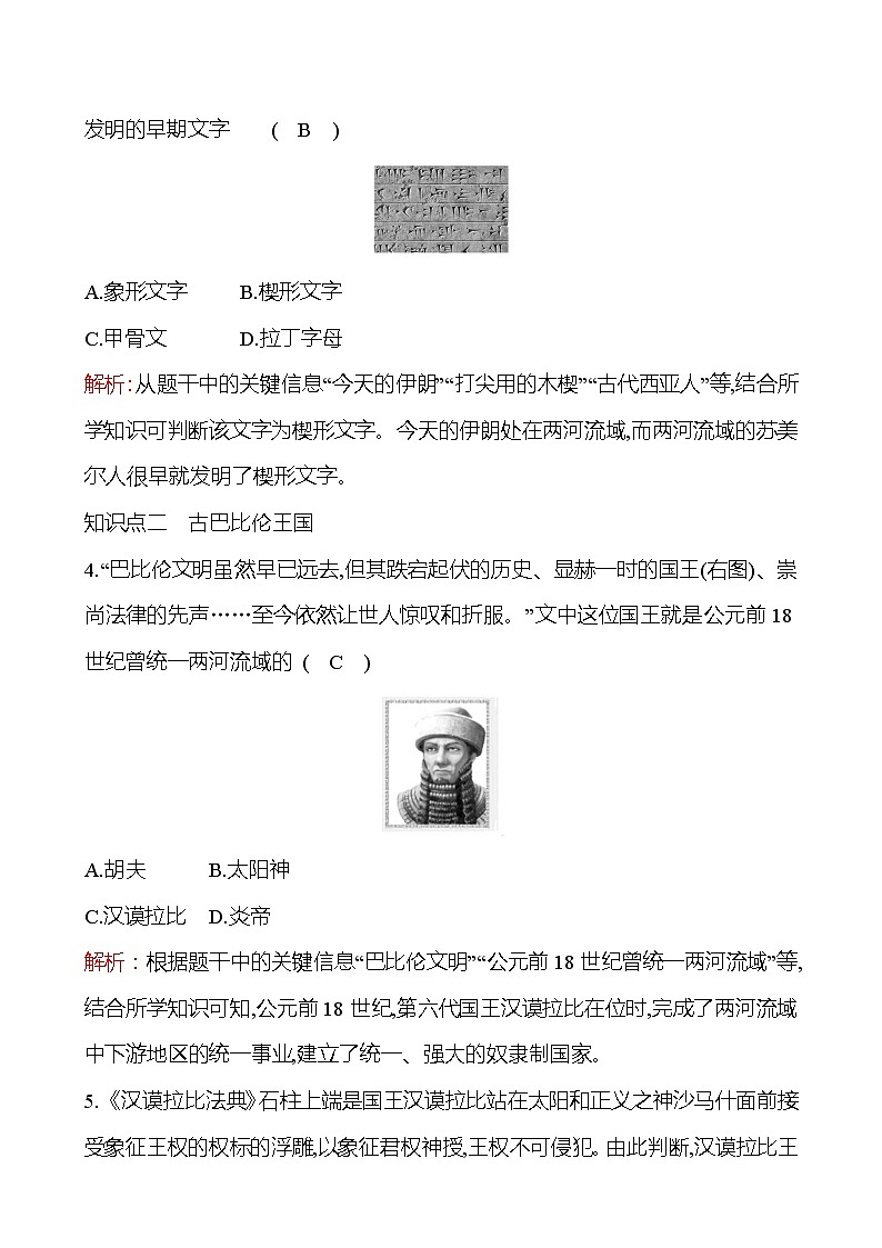 第一单元  第2课古代两河流域 同步练习  2022-2023 部编版 初中历史 九年级上册03