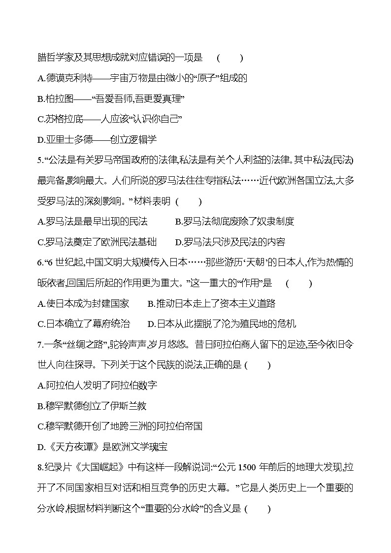 期末素质评价(第一至七单元) 同步练习  2022-2023 部编版 初中历史 九年级上册02