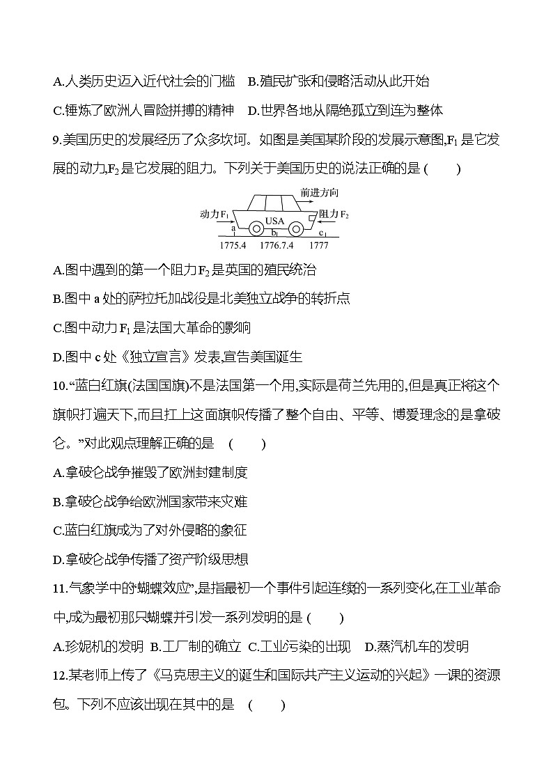 期末素质评价(第一至七单元) 同步练习  2022-2023 部编版 初中历史 九年级上册03