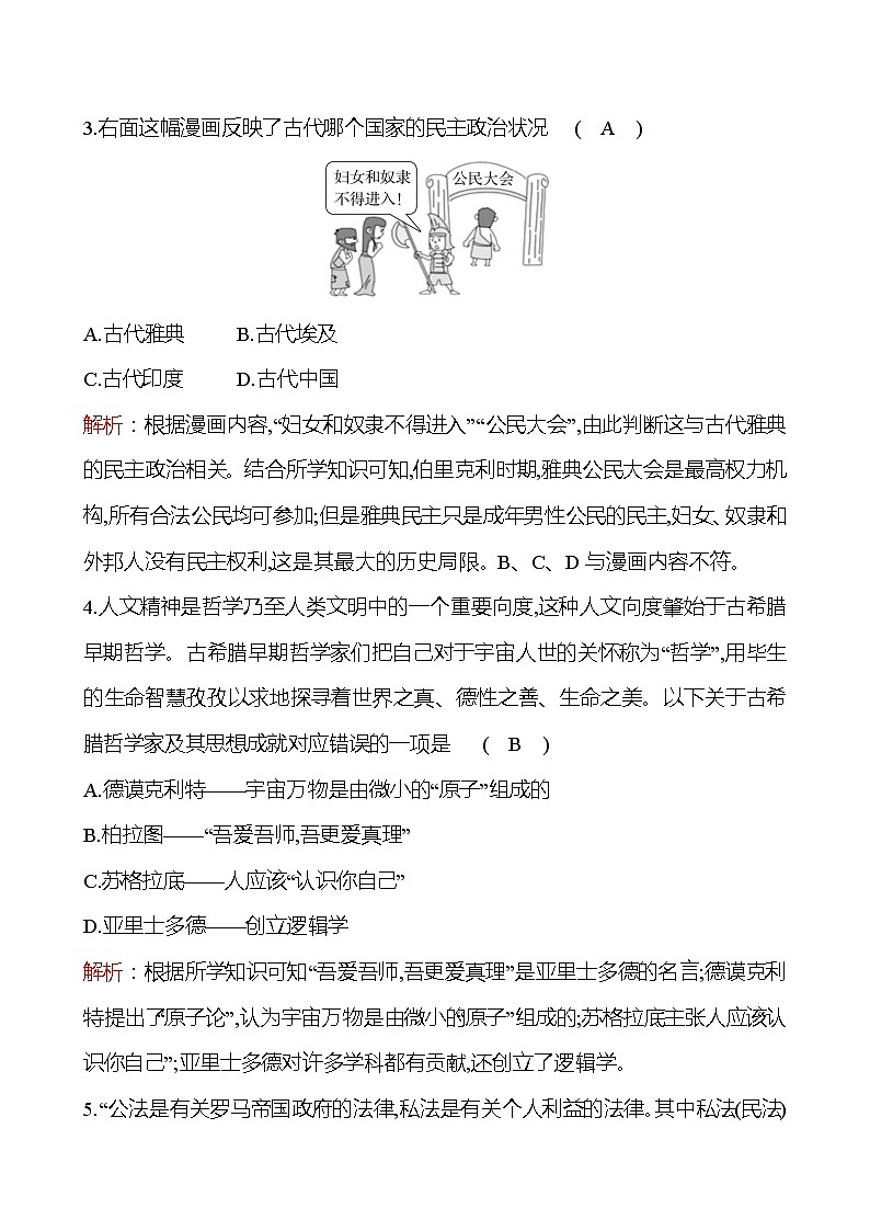 期末素质评价(第一至七单元) 同步练习  2022-2023 部编版 初中历史 九年级上册02