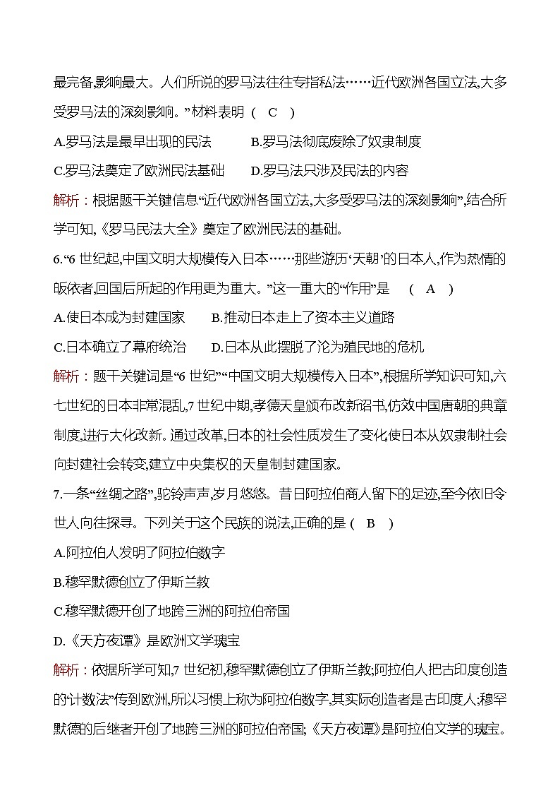 期末素质评价(第一至七单元) 同步练习  2022-2023 部编版 初中历史 九年级上册03