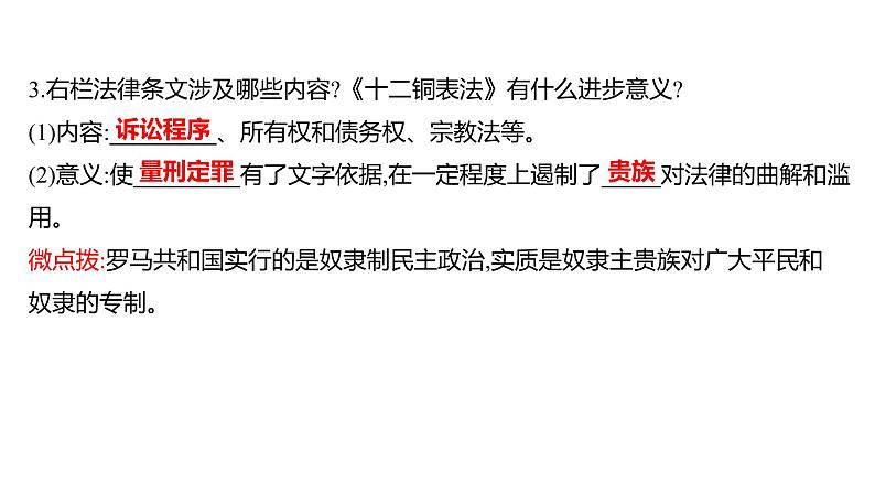 2022-2023 部编版历史 九年级上册 第二单元  第5课　罗马城邦和罗马帝国 课件第5页