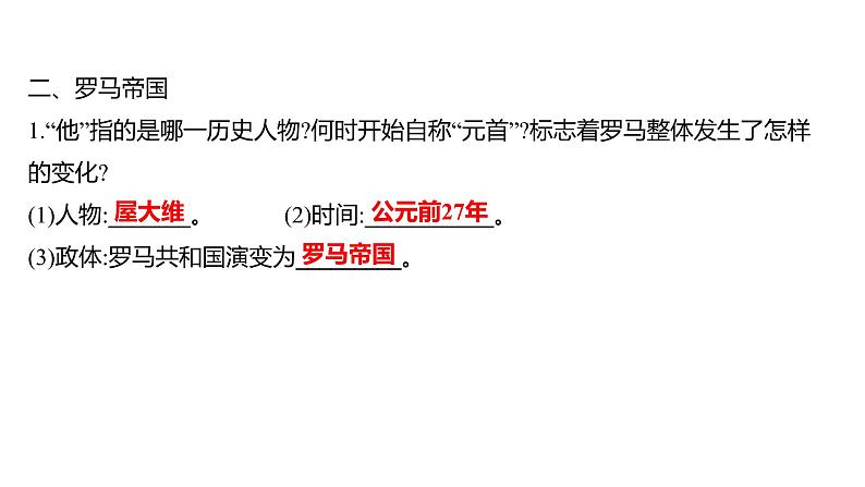 2022-2023 部编版历史 九年级上册 第二单元  第5课　罗马城邦和罗马帝国 课件第6页