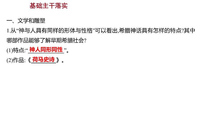 2022-2023 部编版历史 九年级上册 第二单元  第6课　希腊罗马古典文化 课件03