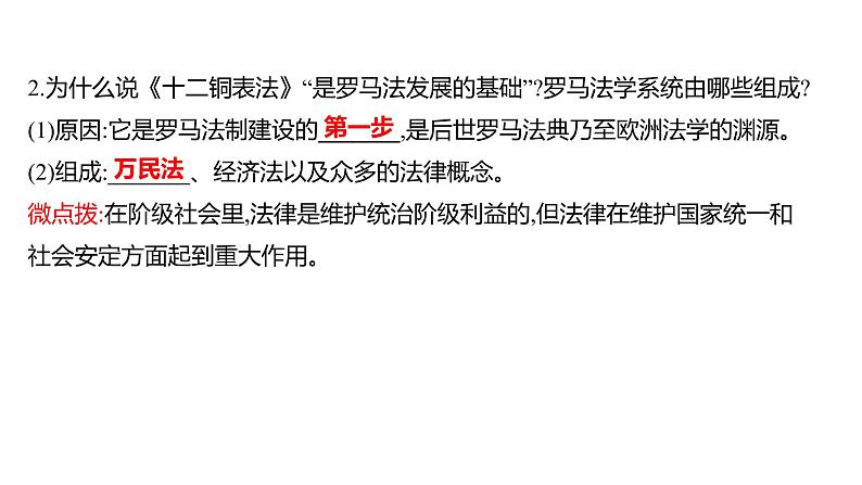 2022-2023 部编版历史 九年级上册 第二单元  第6课　希腊罗马古典文化 课件06