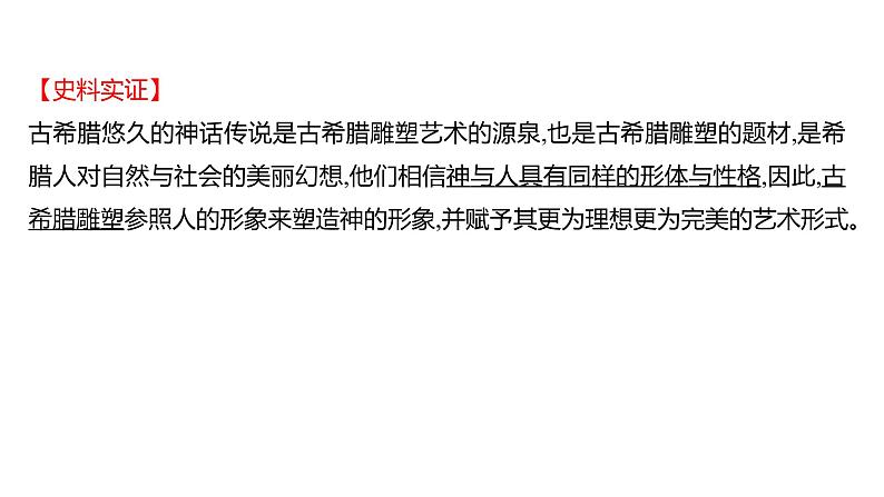 2022-2023 部编版历史 九年级上册 第二单元  第6课　希腊罗马古典文化 课件08