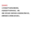 2022-2023 部编版历史 九年级上册 第六单元  第17课　君主立宪制的英国 课件