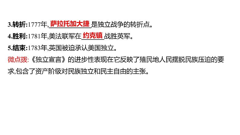 2022-2023 部编版历史 九年级上册 第六单元  第18课　美国的独立 课件第6页