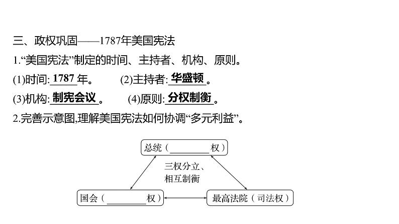 2022-2023 部编版历史 九年级上册 第六单元  第18课　美国的独立 课件第7页