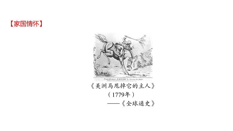 2022-2023 部编版历史 九年级上册 第六单元  第18课　美国的独立 课件第8页