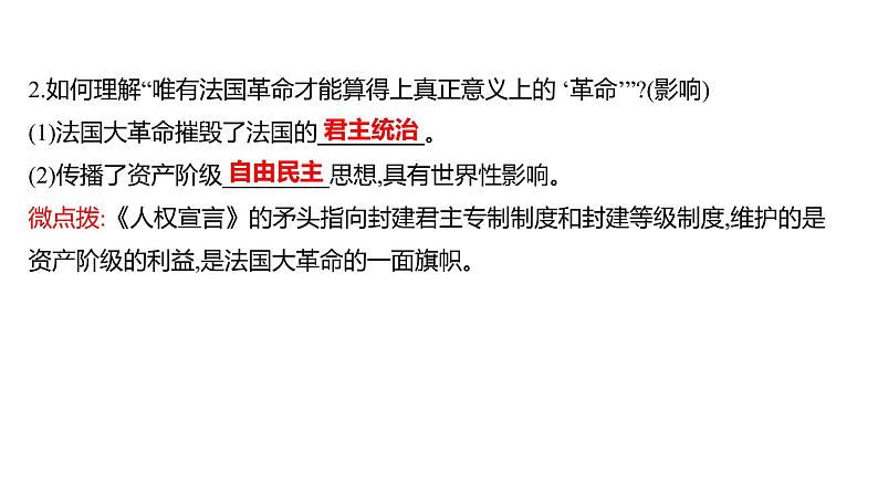 2022-2023 部编版历史 九年级上册 第六单元  第19课　法国大革命和拿破仑帝国 课件06