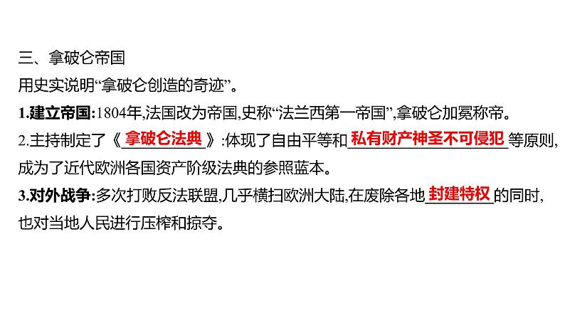 2022-2023 部编版历史 九年级上册 第六单元  第19课　法国大革命和拿破仑帝国 课件07