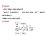 2022-2023 部编版历史 九年级上册 第七单元  第20课　第一次工业革命 课件