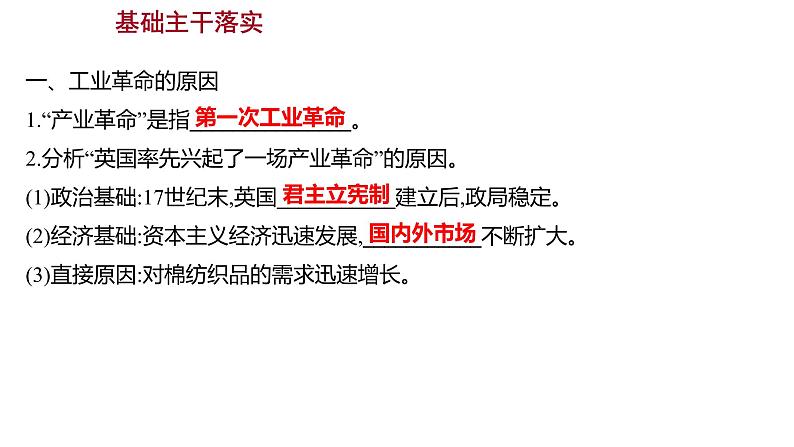 2022-2023 部编版历史 九年级上册 第七单元  第20课　第一次工业革命 课件第3页