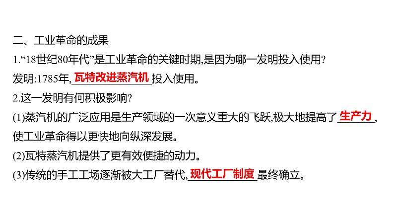 2022-2023 部编版历史 九年级上册 第七单元  第20课　第一次工业革命 课件第4页