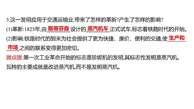 2022-2023 部编版历史 九年级上册 第七单元  第20课　第一次工业革命 课件第5页