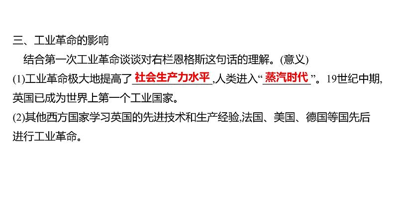 2022-2023 部编版历史 九年级上册 第七单元  第20课　第一次工业革命 课件第6页