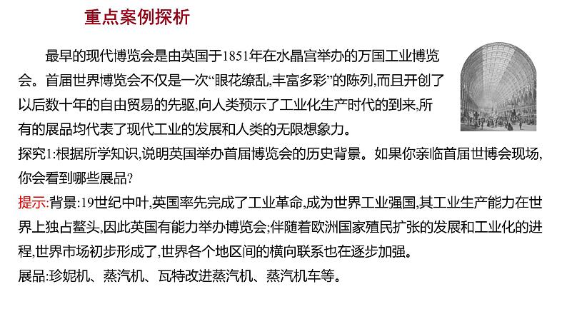 2022-2023 部编版历史 九年级上册 第七单元  第20课　第一次工业革命 课件第8页