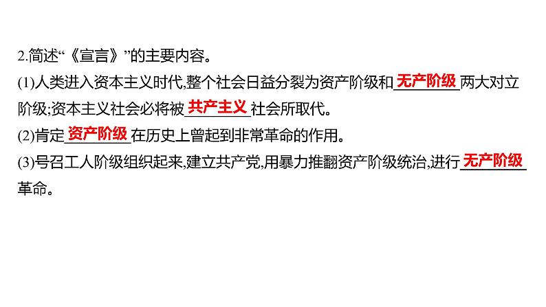 2022-2023 部编版历史 九年级上册 第七单元  第21课　马克思主义的诞生和国际共产主义运动的兴起 课件第4页