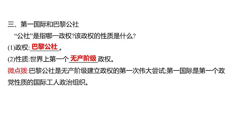 2022-2023 部编版历史 九年级上册 第七单元  第21课　马克思主义的诞生和国际共产主义运动的兴起 课件第5页