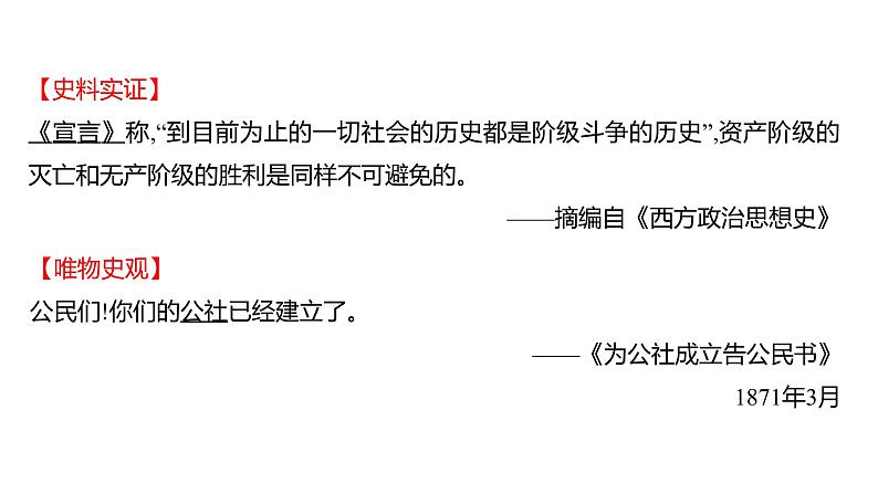 2022-2023 部编版历史 九年级上册 第七单元  第21课　马克思主义的诞生和国际共产主义运动的兴起 课件第7页