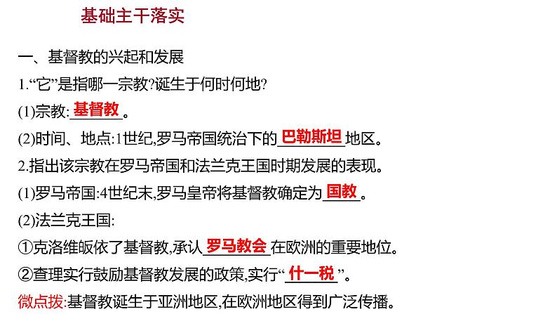 2022-2023 部编版历史 九年级上册 第三单元  第7课　基督教的兴起和法兰克王国 课件第3页