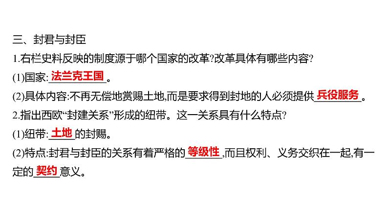 2022-2023 部编版历史 九年级上册 第三单元  第7课　基督教的兴起和法兰克王国 课件第5页