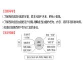 2022-2023 部编版历史 九年级上册 第三单元  第8课　西欧庄园 课件