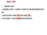 2022-2023 部编版历史 九年级上册 第三单元  第8课　西欧庄园 课件