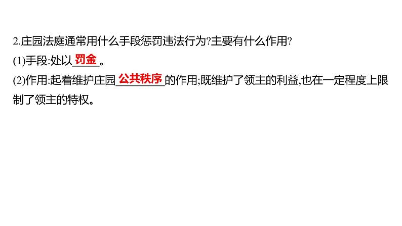 2022-2023 部编版历史 九年级上册 第三单元  第8课　西欧庄园 课件第6页