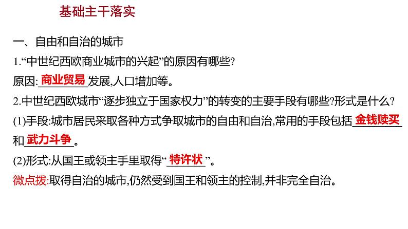 2022-2023 部编版历史 九年级上册 第三单元  第9课　中世纪城市和大学的兴起 课件04